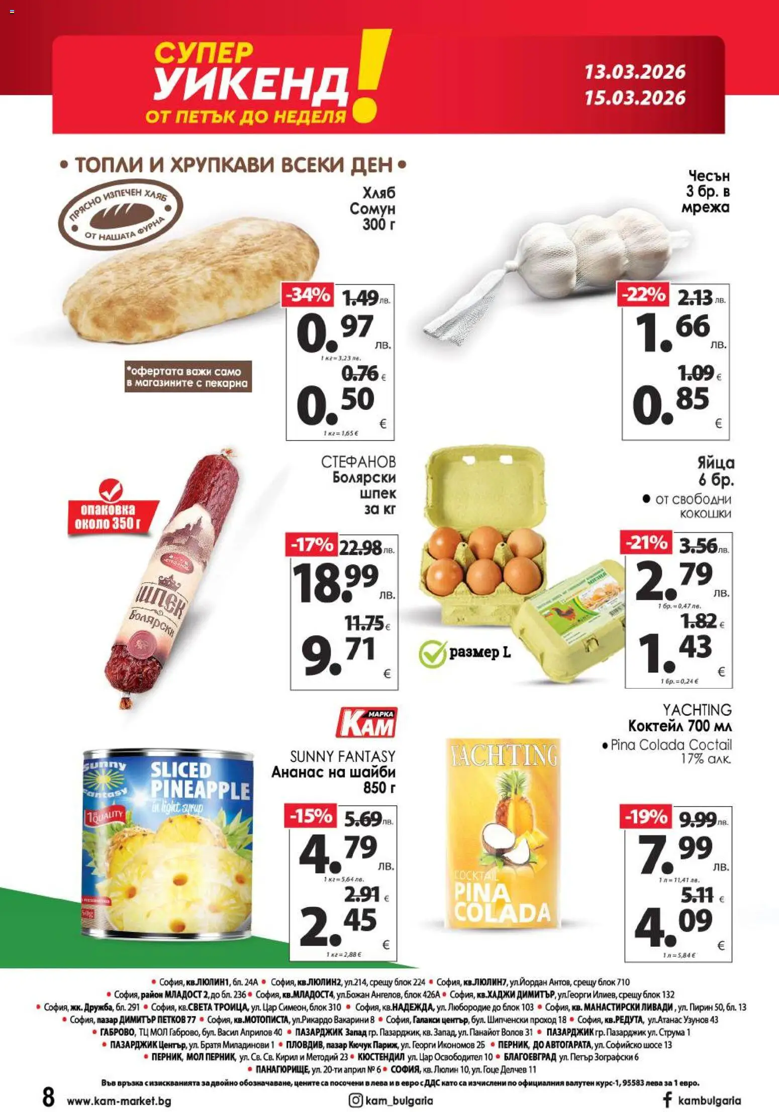 {H1} | Страница: 16 | Продукти: Хляб, Мрежа, Яйца, Чесън