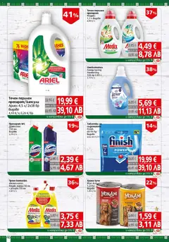 Преглед на BulMag брошура - Офертите са валидни от 16.02.2026 | Страница: 46 | Продукти: Обезмаслител, Препарат, Таблетки, Съдомиялна