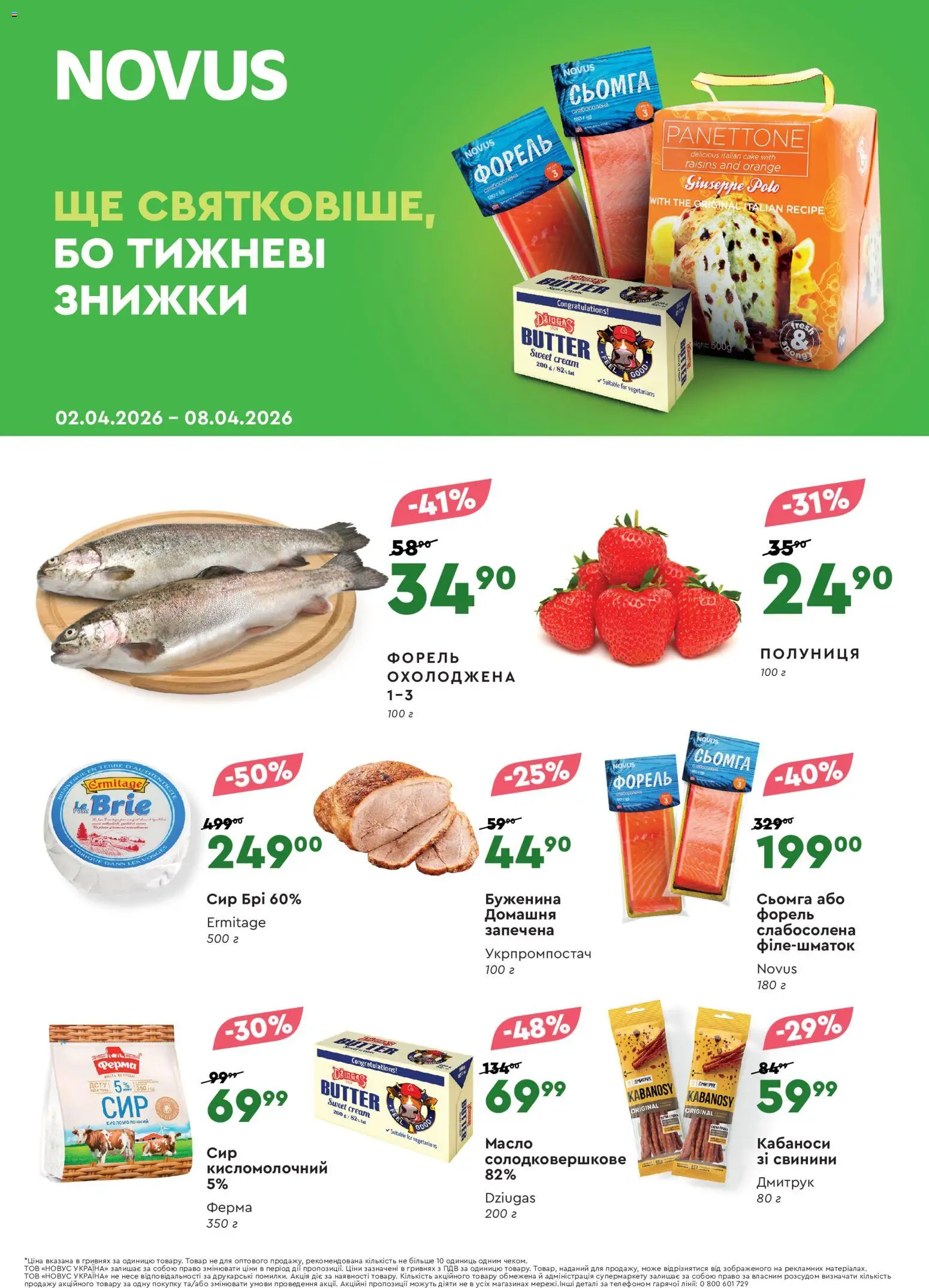 Novus Kаталог - дійснийкції з 02.04.2026 | Сторінка: 1 | Товари: Полуниця, Сир, Сьомга, Масло