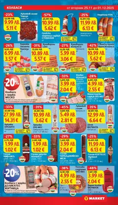 Преглед на Колбас КОЛБАСО, камчия, телешки, хамбургски, 750 г - Офертите са валидни от 25.11.2025 | Страница: 11