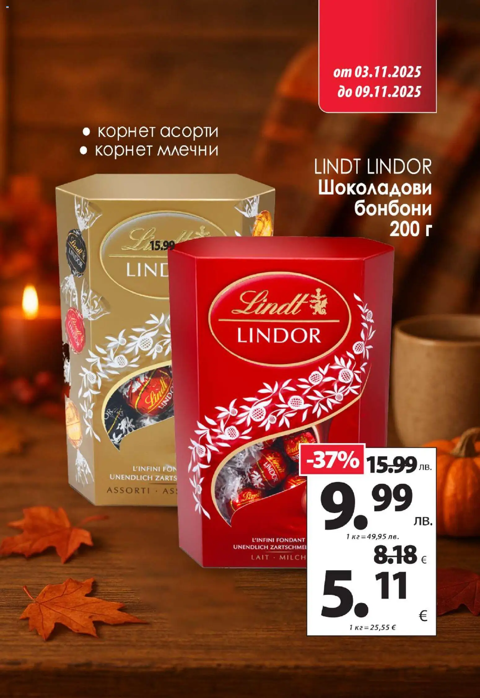 {H1} | Страница: 9 | Продукти: Бонбони, Plateau repas