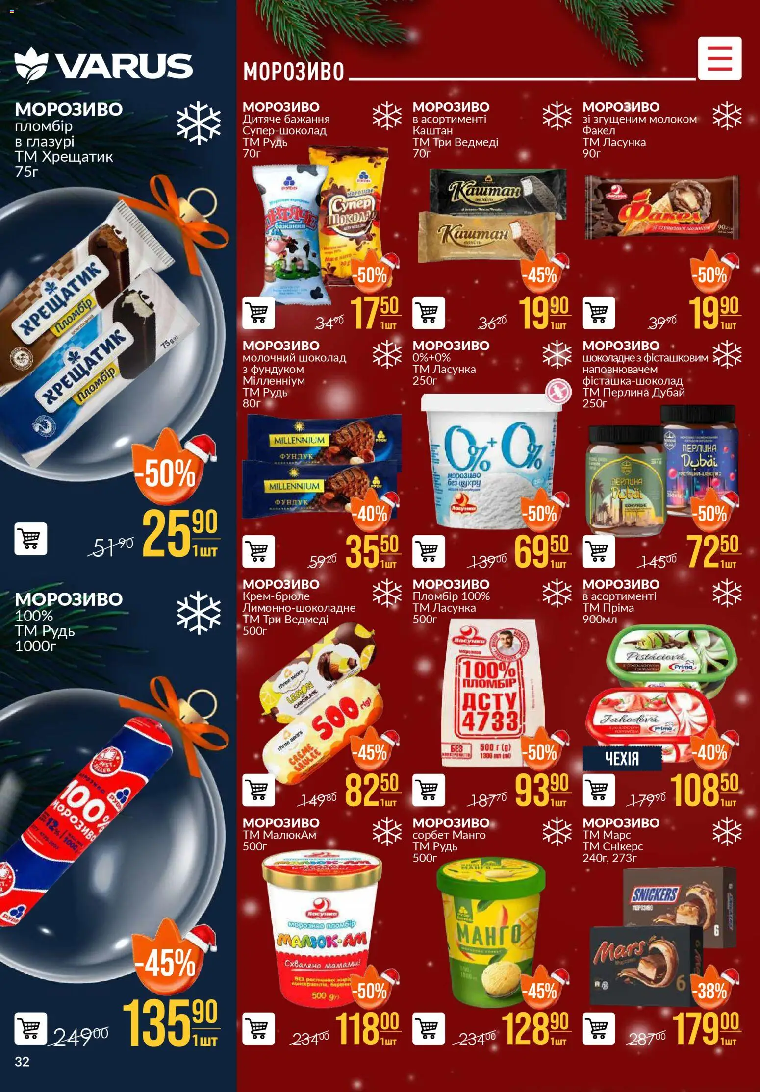 VARUS Kаталог - дійснийкції з 04.12.2025 | Сторінка: 32 | Товари: Шоколад, Морозиво, Манго