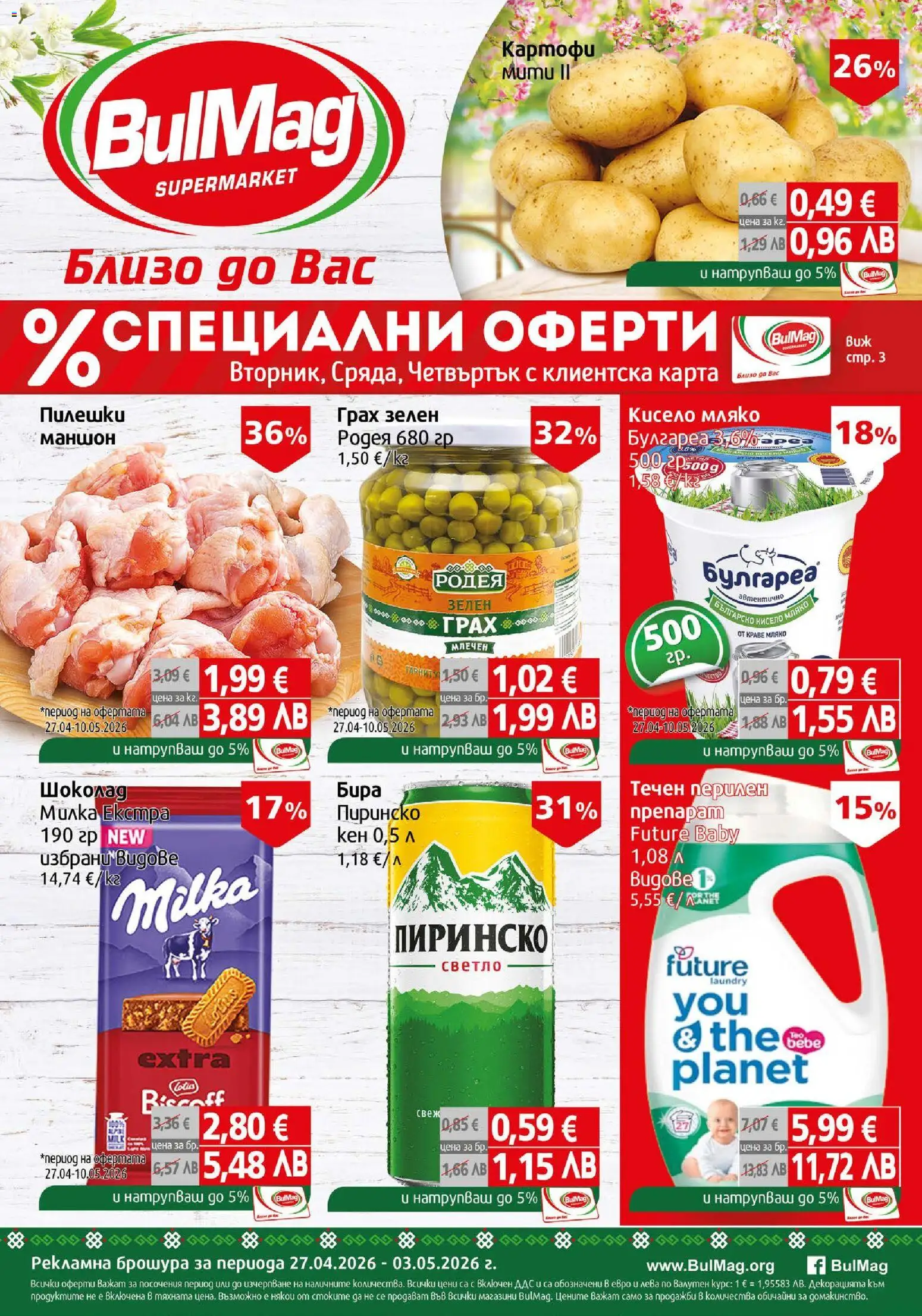 {H1} | Страница: 1 | Продукти: Картофи, Краве, Мляко, Кен