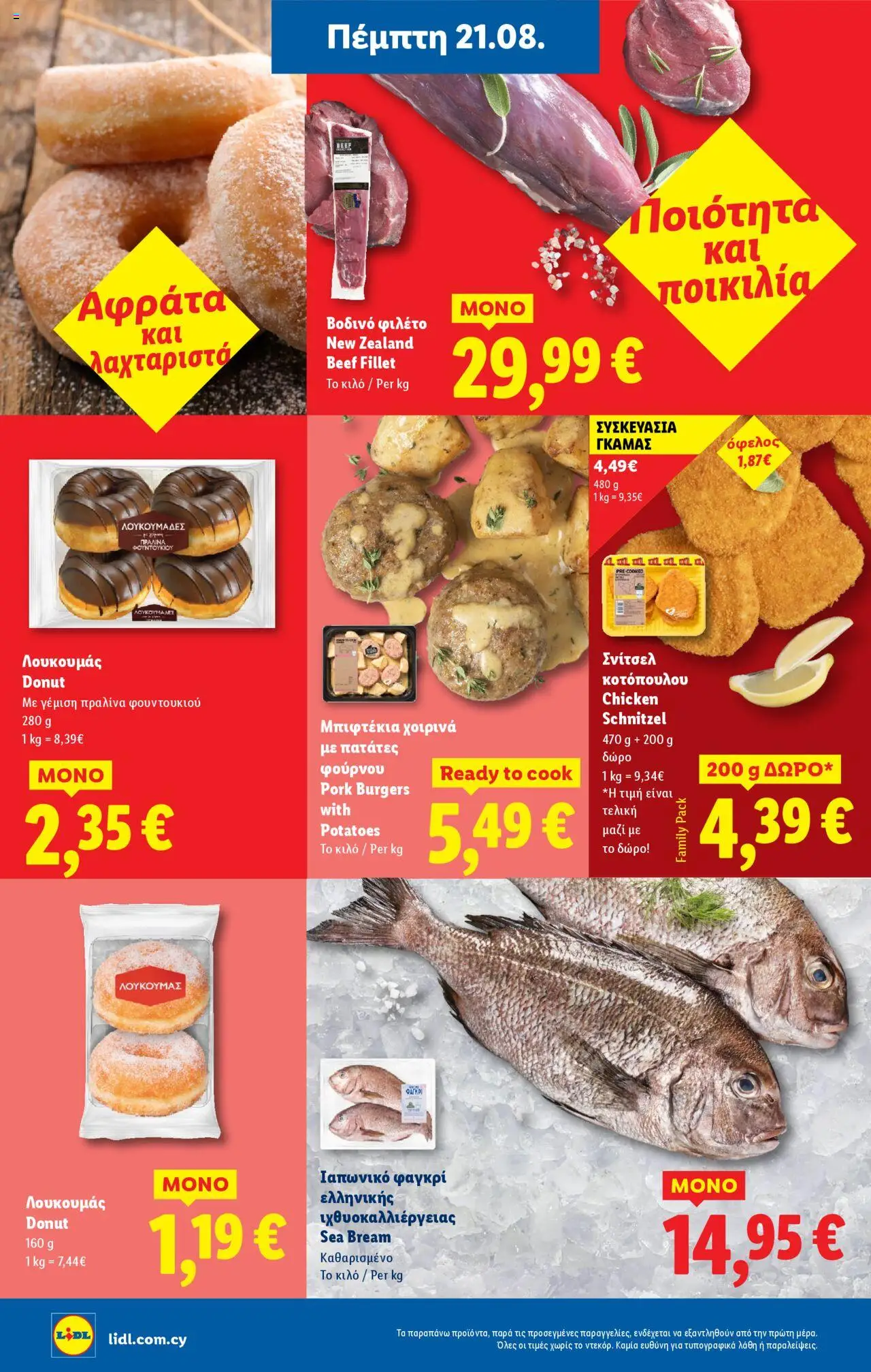 - σε ισχύ από 18.08.2025 | Σελίδα: 4