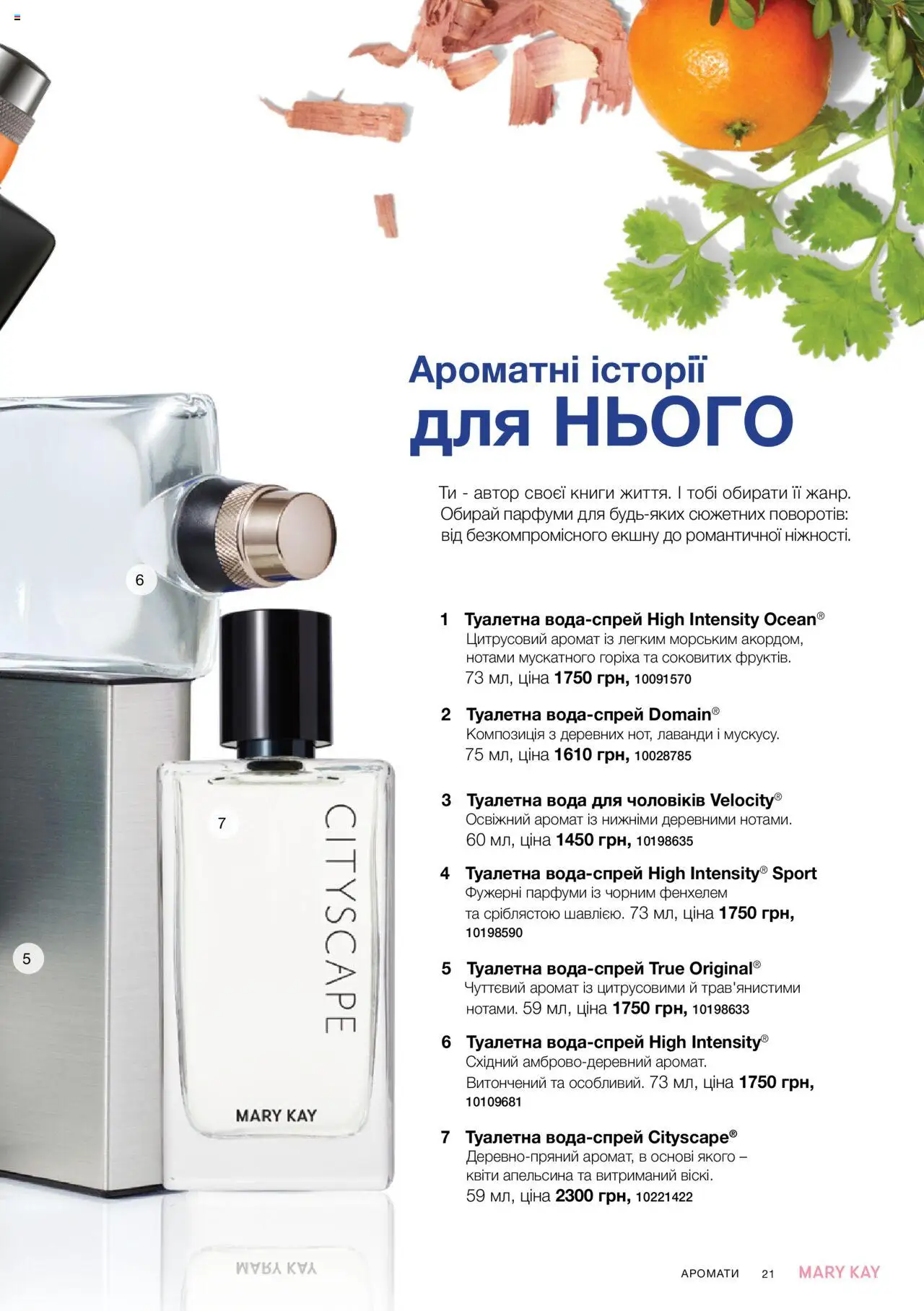 Mary Kay Kаталог - дійснийкції з 04.08.2025 | Сторінка: 21 | Товари: Вода, Аромат, Туалетна вода