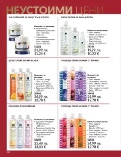 Преглед на AVON каталог 12 - Офертите са валидни от 01.12.2025 | Страница: 236 | Продукти: Пяна за вана, Авокадо, Масло, Душ