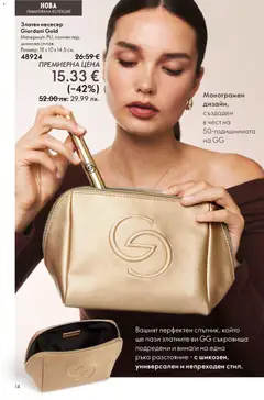 Преглед на Oriflame каталог 03 - Офертите са валидни от 18.02.2026 | Страница: 14 | Продукти: Несесер