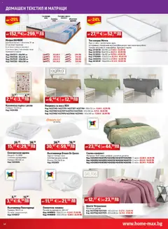 Преглед на HomeMax брошура - Офертите са валидни от 02.01.2026 | Страница: 14 | Продукти: Покривка, Шалте, Одеяло, Маса