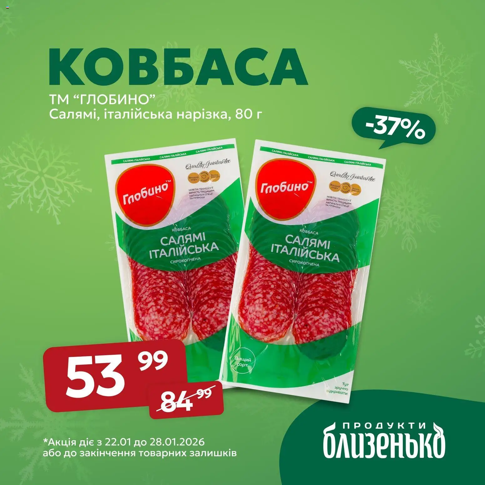 Близенько Kаталог - дійснийкції з 22.01.2026 | Сторінка: 4