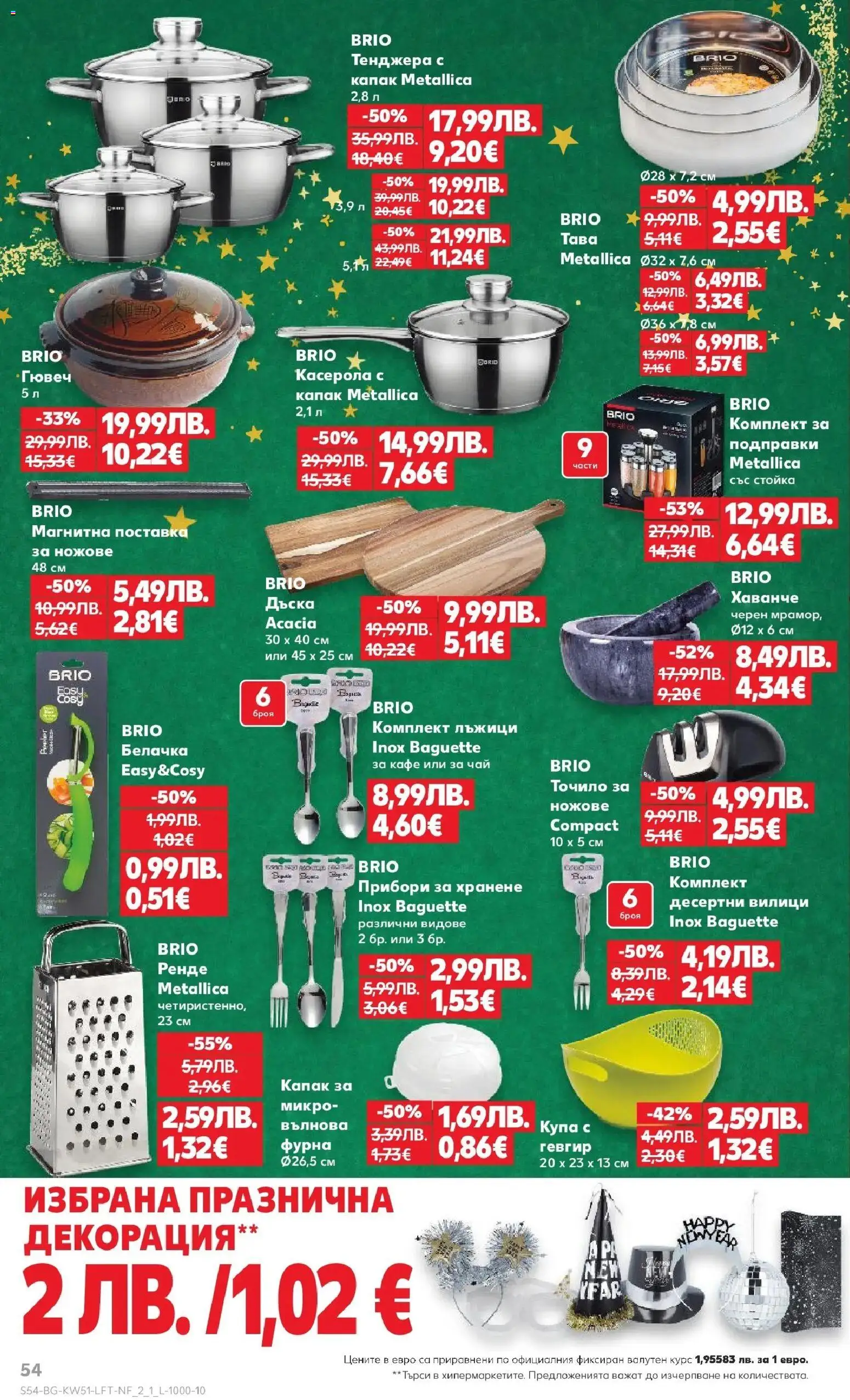 {H1} | Страница: 48 | Продукти: Прибори, Чай, Тава, Фурна