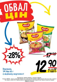 Таврия в акції дійснийкції з 06.11.2025