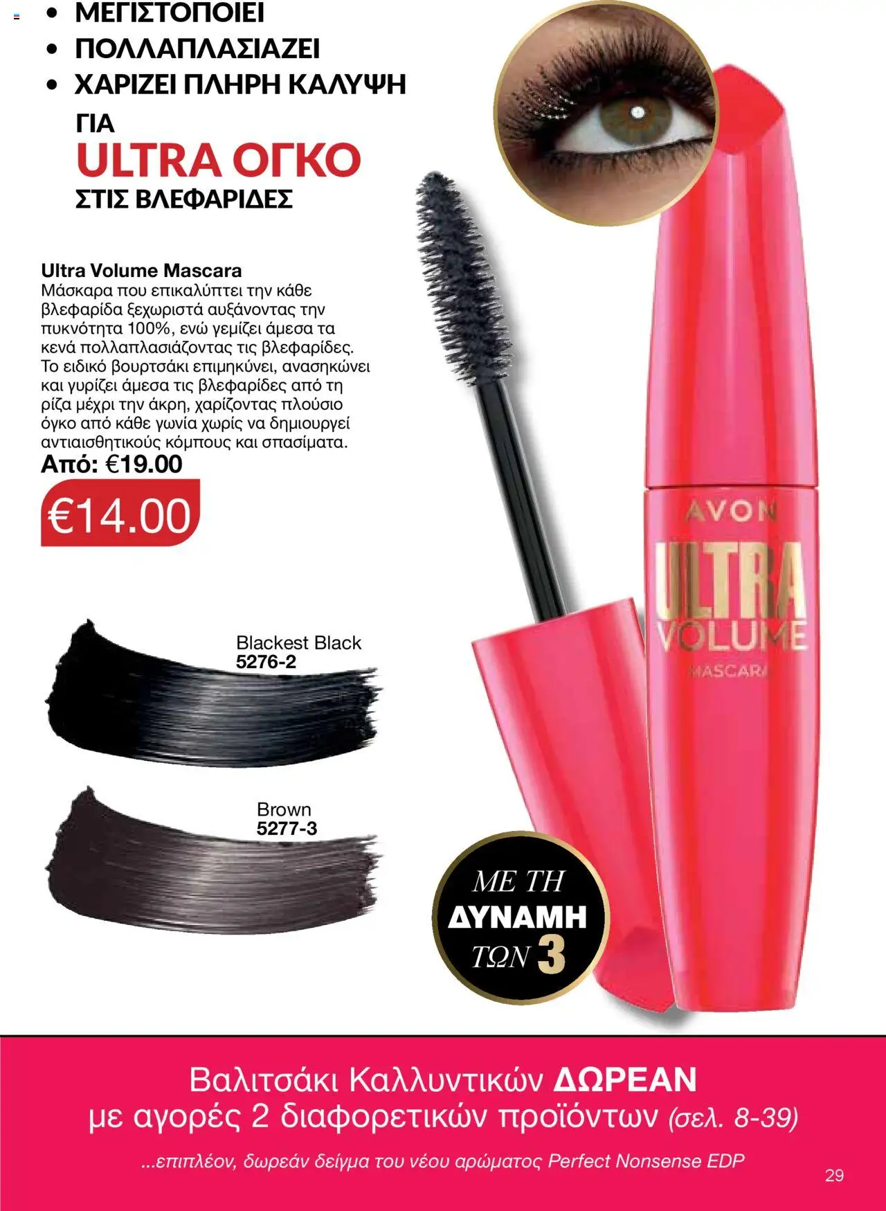 AVON Κατάλογος – σε ισχύ από 15.09.2025 | Σελίδα: 25