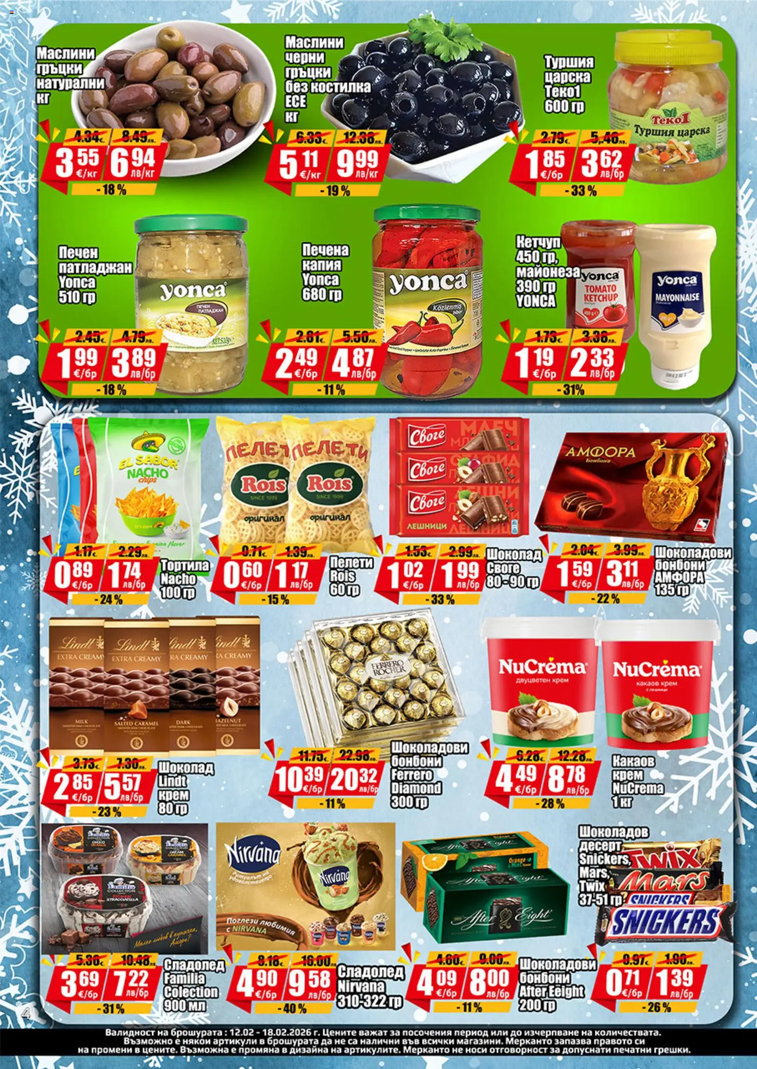 {H1} | Страница: 4 | Продукти: Крем, Шоколад, Маслини, Какаов крем