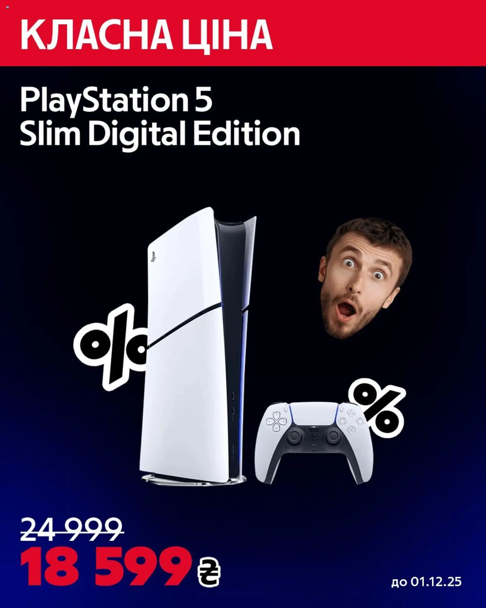 Алло Kаталог - дійснийкції з 17.11.2025 | Сторінка: 1 | Товари: Playstation