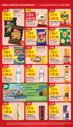 Преглед на Снакс MR.STIX, сирене, кетчуп, 125 г - Офертите са валидни от 07.04.2026 | Страница: 22