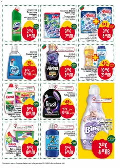 Преглед на DOMESTOS Почистващ препарат, 750 мл - Офертите са валидни от 26.03.2026 | Страница: 39