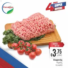 Γαλαξίας φυλλαδιο σε ισχύ από 27.03.2026