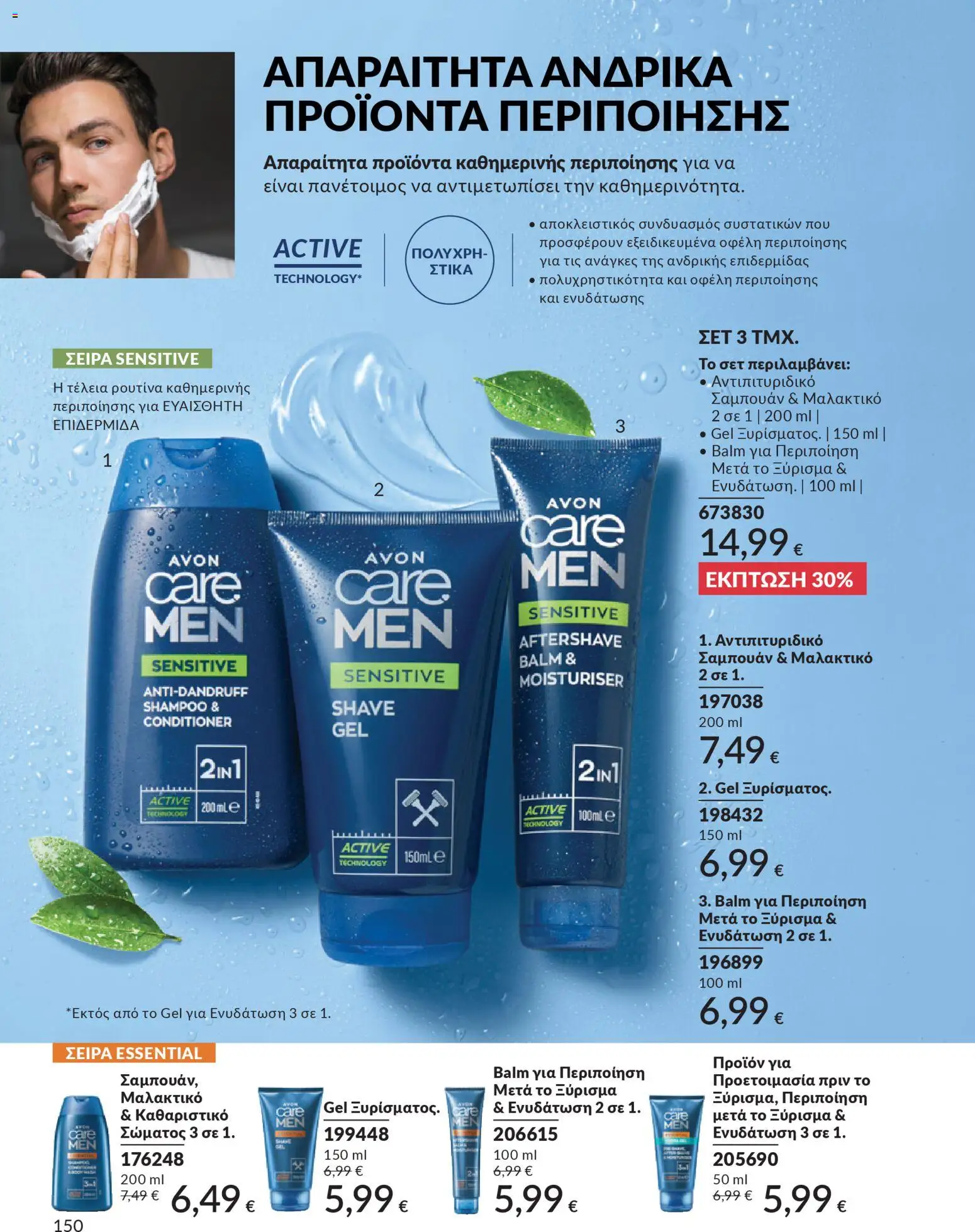  | Σελίδα: 150 | Προϊόντα: Μαλακτικό