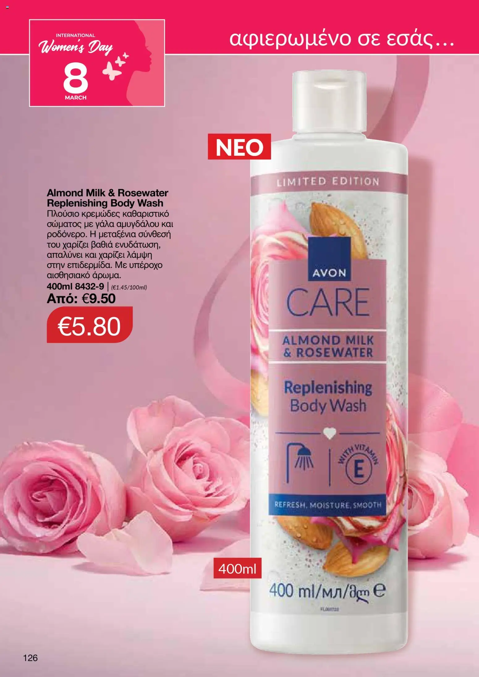 AVON Κατάλογος – σε ισχύ από 16.02.2026 | Σελίδα: 124