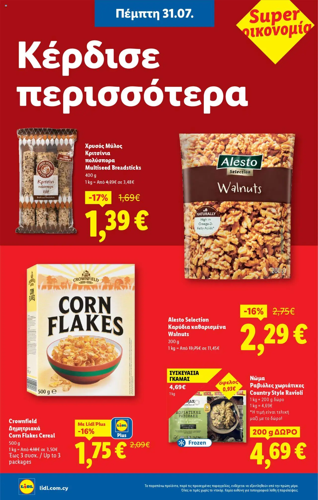 - σε ισχύ από 28.07.2025 | Σελίδα: 12