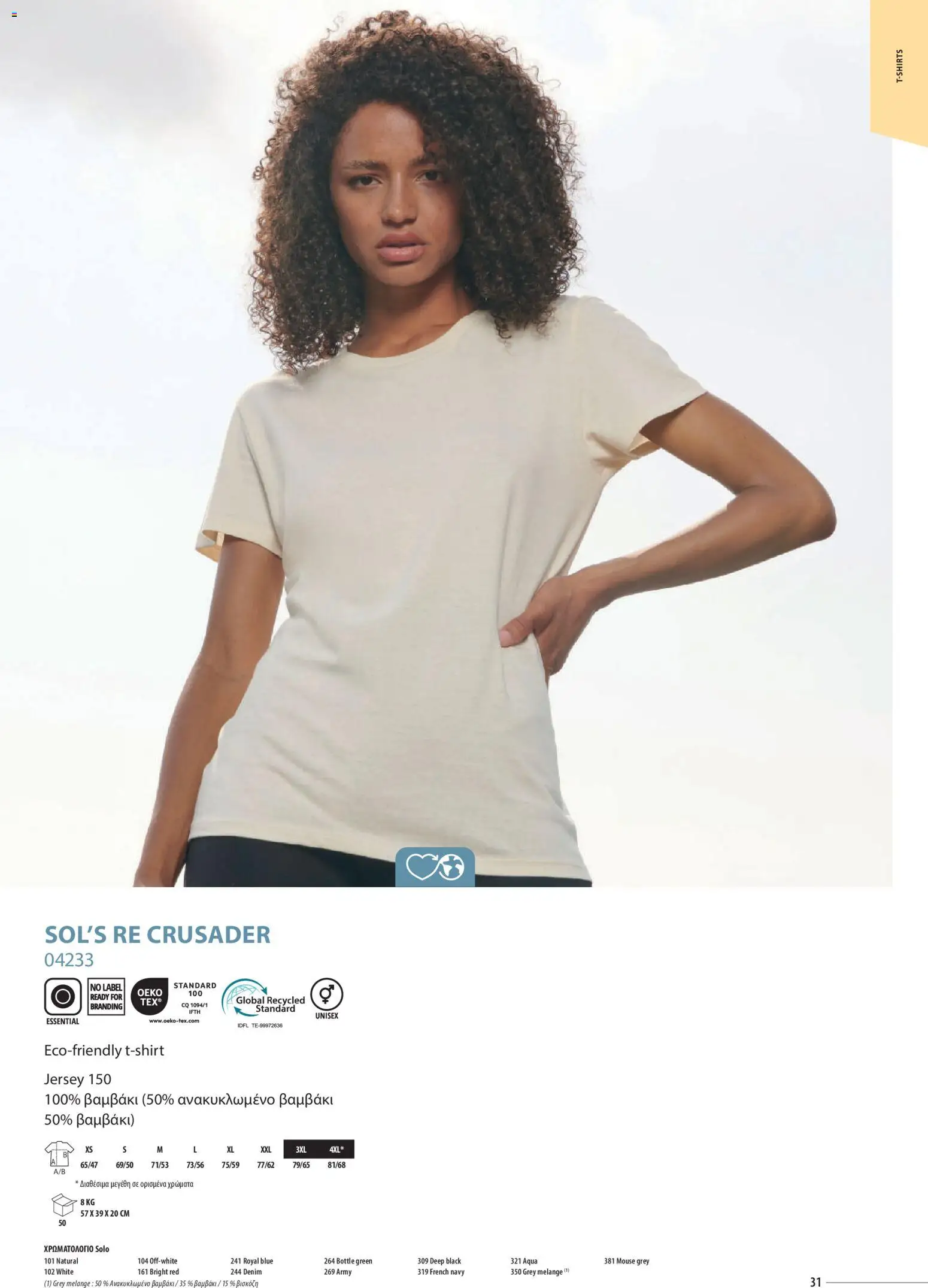 Sapo Giveaways Catalogue Solo – σε ισχύ από 14.01.2026 | Σελίδα: 31