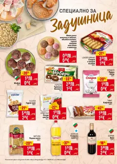 Преглед на КРИСТАЛ Локум цветен, Локум цветен, 140 г - Офертите са валидни от 30.10.2025 | Страница: 46