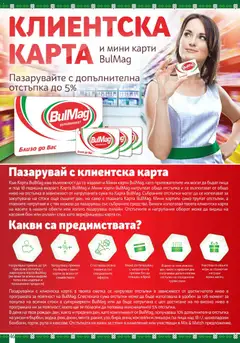 Преглед на BulMag брошура - Офертите са валидни от 02.02.2026 | Страница: 46 | Продукти: Уиски, Игри
