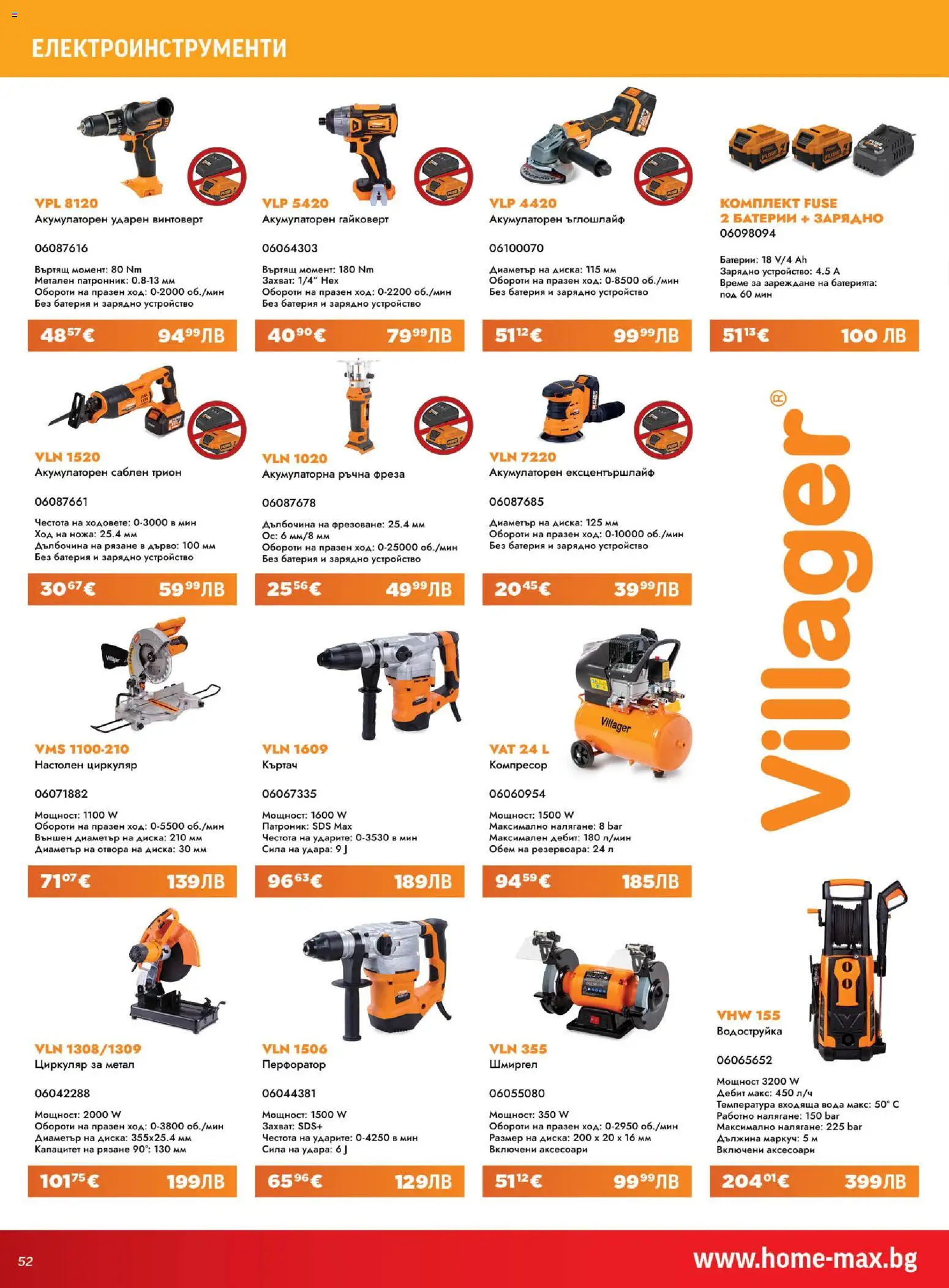{H1} | Страница: 52 | Продукти: Компресор, Винтоверт, Трион, Зарядно