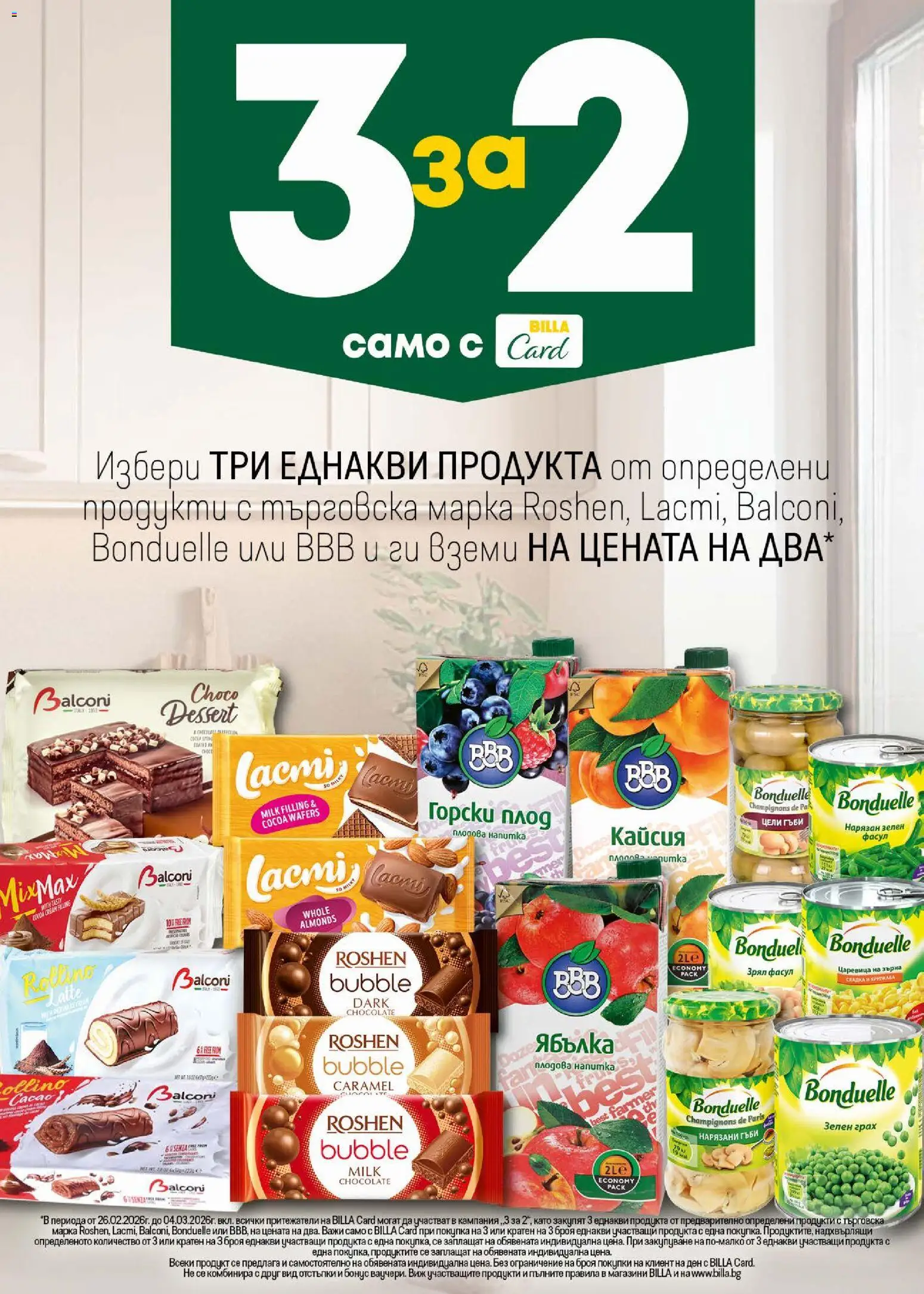 {H1} | Страница: 31 | Продукти: Царевица, Напитка, Плодова напитка, Гъби
