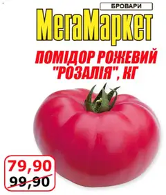 Мегамаркет акції дійснийкції з 18.07.2025