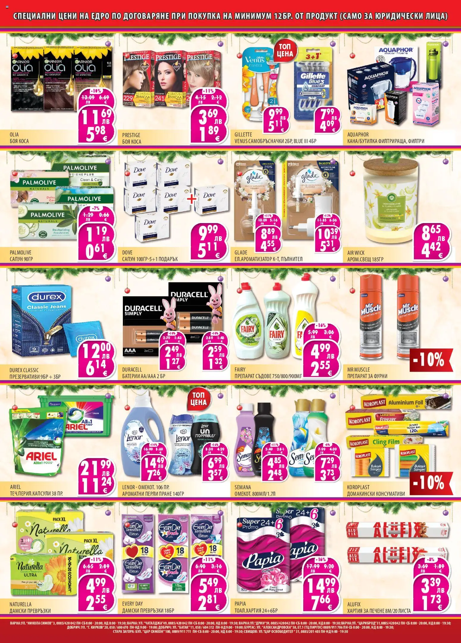 {H1} | Страница: 2 | Продукти: Hamburger, Презервативи, Хартия, Батерии