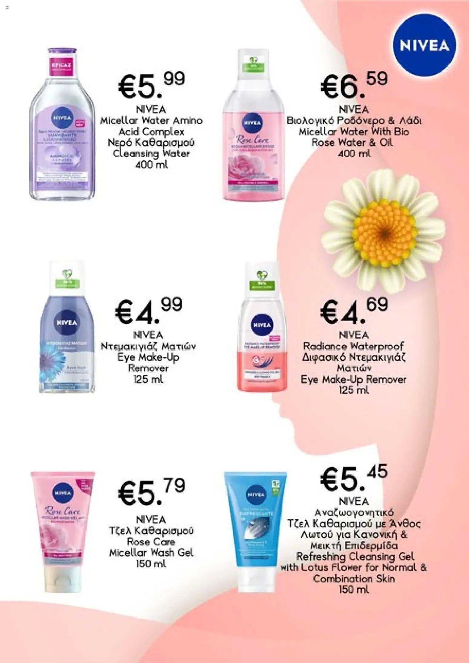 Lysiotis - Women’s Day – σε ισχύ από 25.02.2026 | Σελίδα: 4