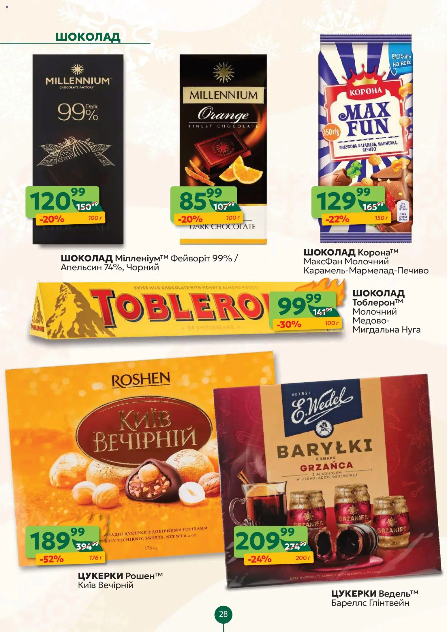 Близенько Kаталог - дійснийкції з 08.12.2025 | Сторінка: 28 | Товари: Шоколад, Цукерки, Печиво