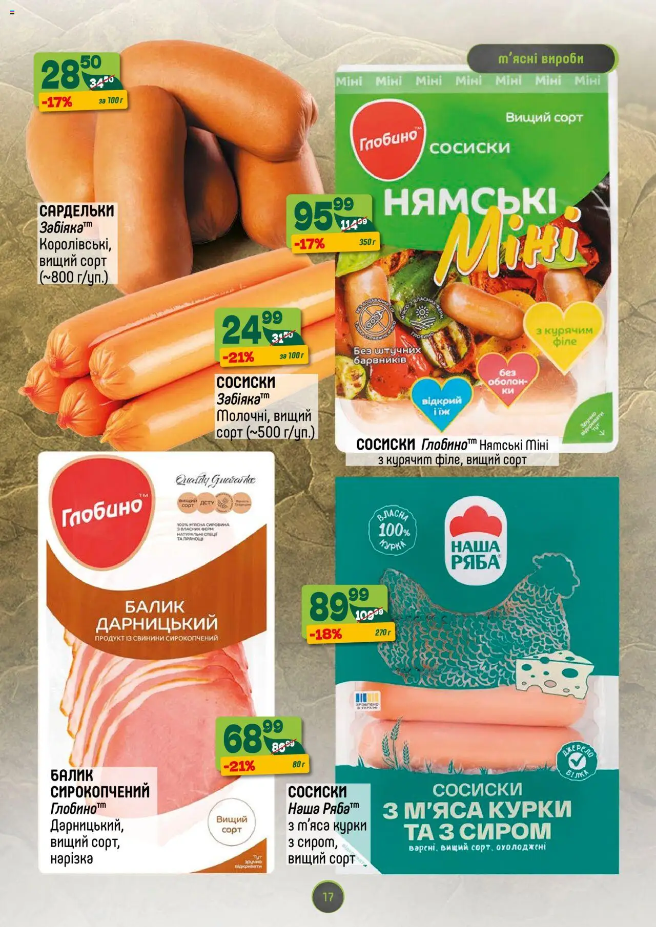 Близенько Kаталог - дійснийкції з 11.08.2025 | Сторінка: 17 | Товари: Сардельки, Сосиски