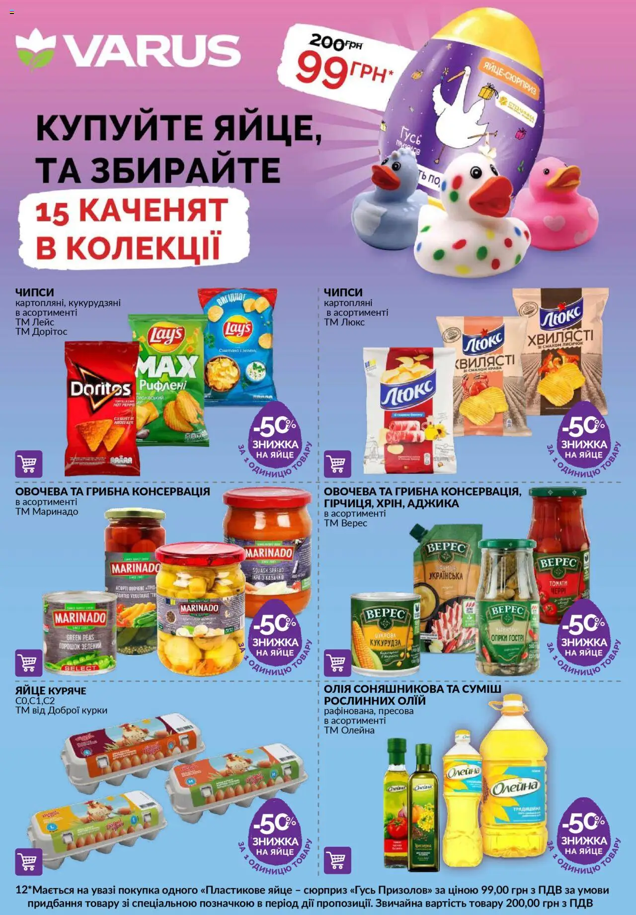 VARUS Kаталог - дійснийкції з 26.06.2025 | Сторінка: 12 | Товари: Кукурудза