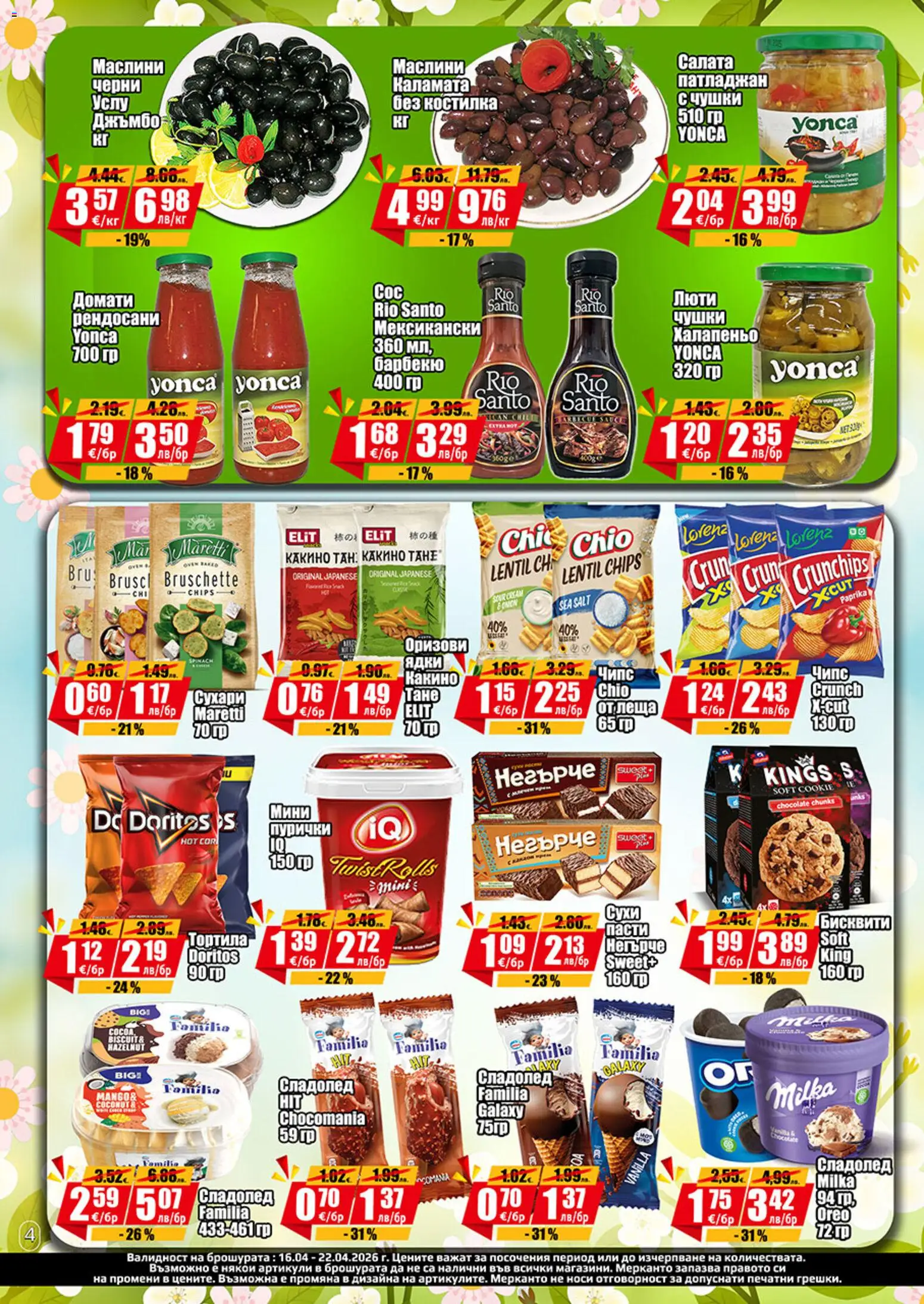 {H1} | Страница: 4 | Продукти: Ядки, Салата, Патладжан, Пурички