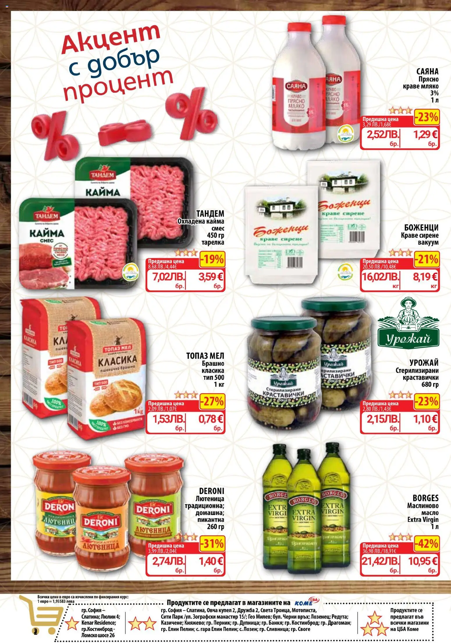 {H1} | Страница: 2 | Продукти: Масло, Мляко, Сирене, Лютеница