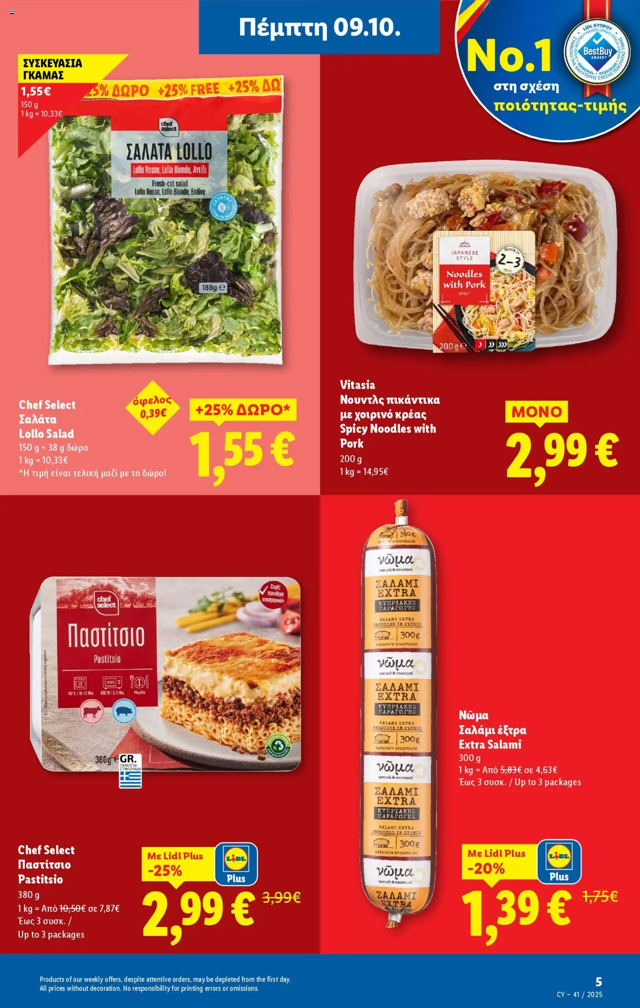 Lidl - Φυλλάδιο – σε ισχύ από 09.10.2025 | Σελίδα: 5 | Προϊόντα: Čaj