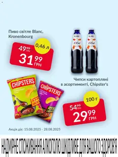 Fozzy Kаталог - дійснийкції з 15.08.2025 | Сторінка: 2 | Товари: Пиво