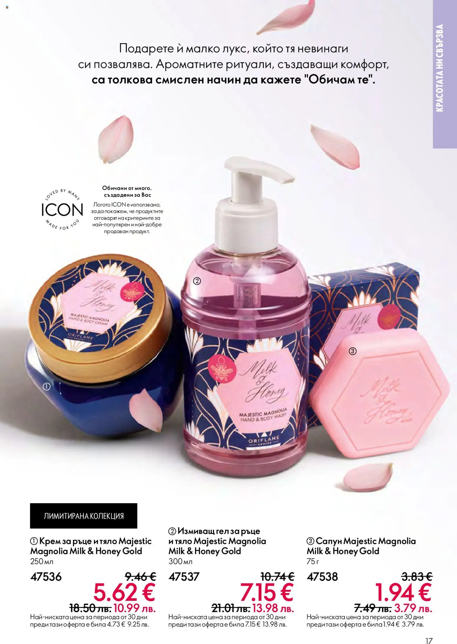 {H1} | Страница: 17 | Продукти: Крем, Крем за ръце