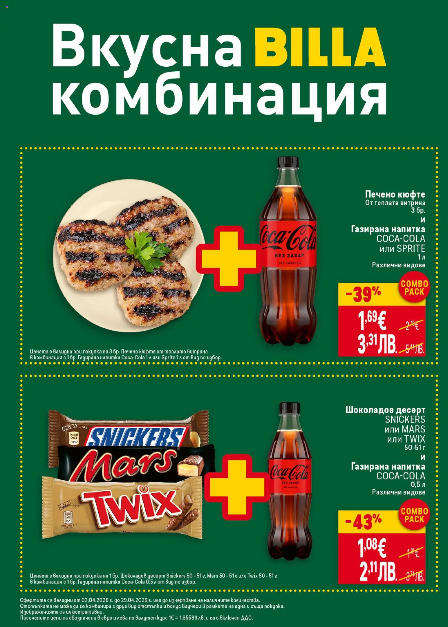 {H1} | Страница: 12 | Продукти: Захар, Напитка