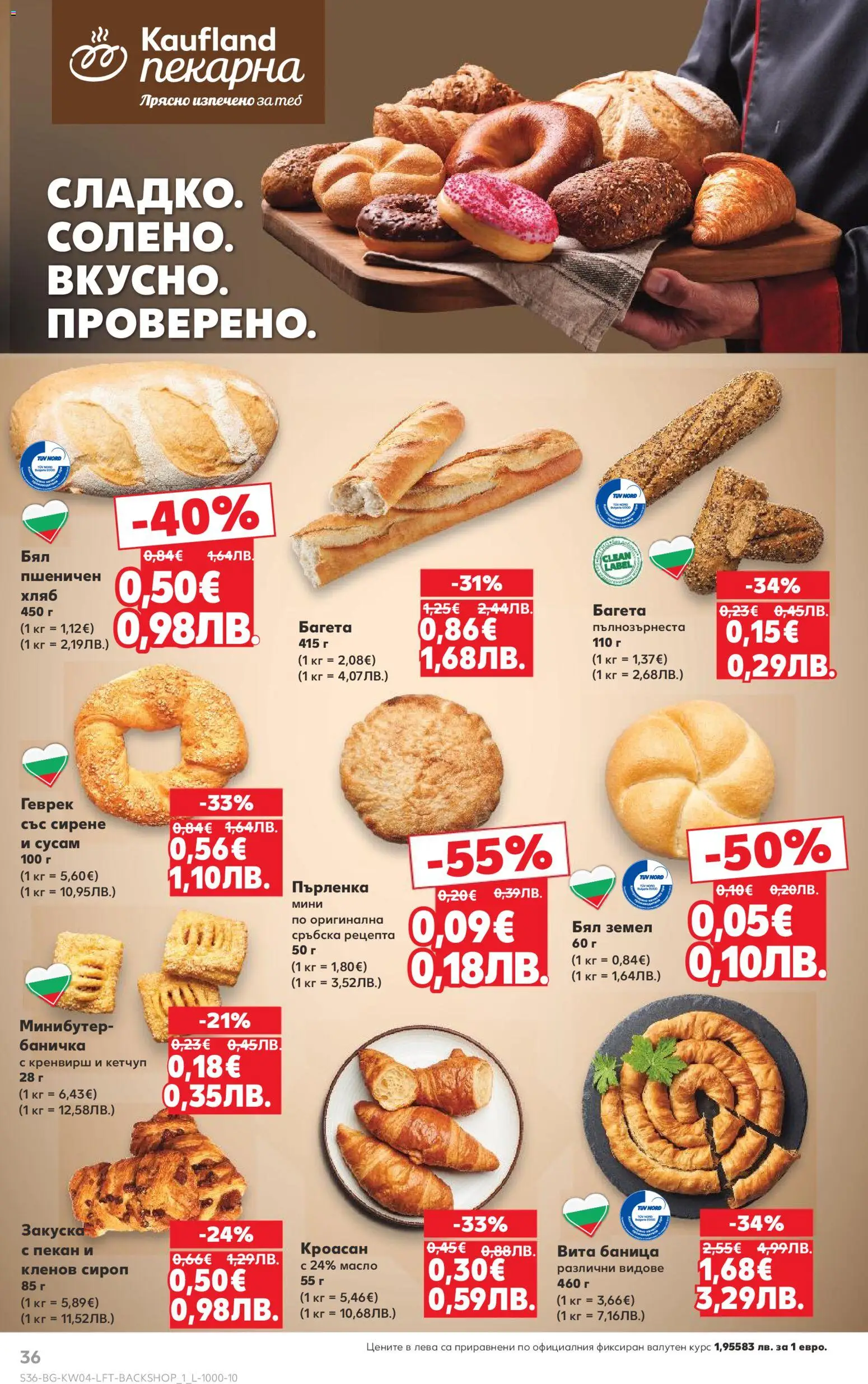 {H1} | Страница: 36 | Продукти: Кленов сироп, Масло, Сирене, Shiitake gomba