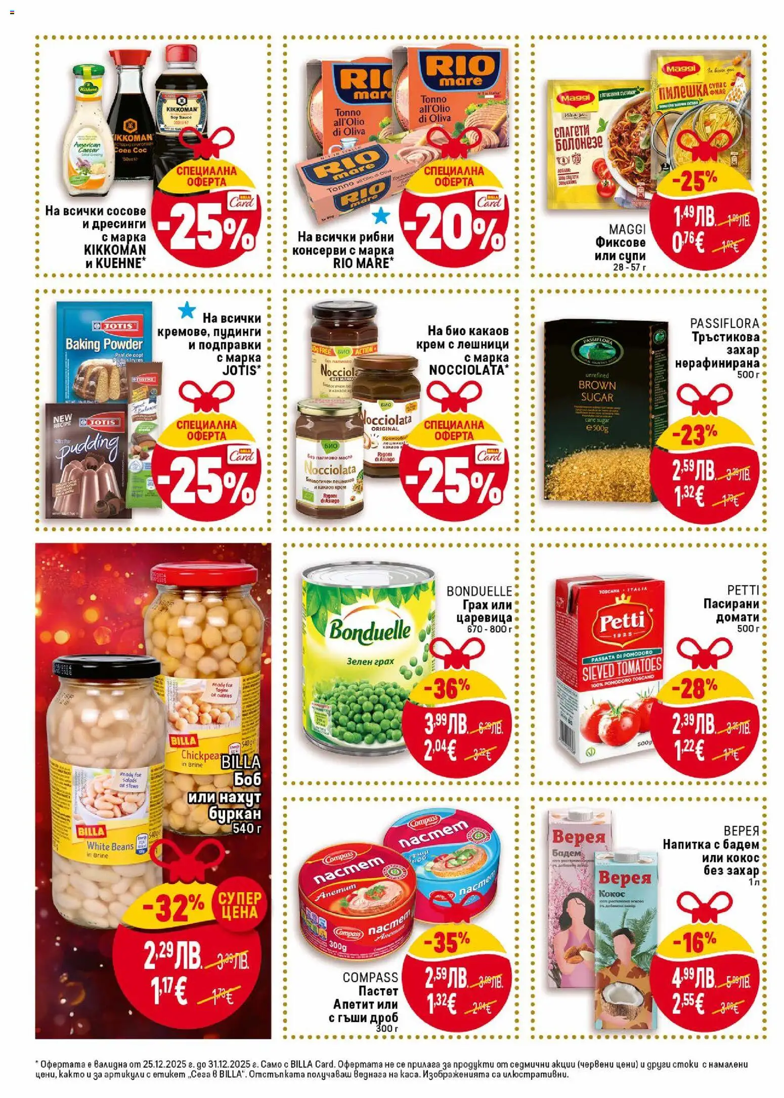 {H1} | Страница: 20 | Продукти: Захар, Домати, Mousquetons, Боб