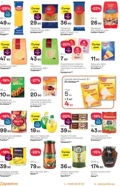 Рукавичка акції дійснийкції з 30.10.2025 | Сторінка: 9