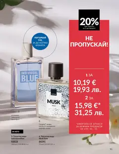 Преглед на AVON каталог 03 - Офертите са валидни от 01.03.2026 | Страница: 95 | Продукти: Грейпфрут, Масло, Тоалетна, Тоалетна вода