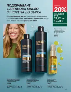Преглед на AVON - Black Friday - Офертите са валидни от 01.11.2025 | Страница: 193 | Продукти: Шампоан, Балсам, Масло, Серум