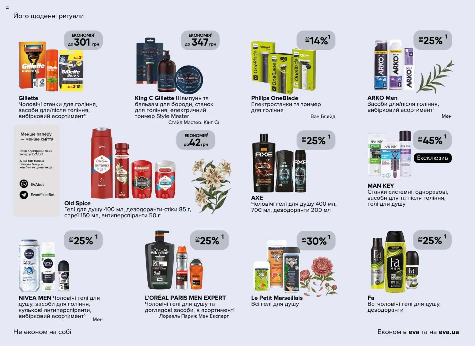 Eva Kаталог - дійснийкції з 19.02.2026 | Сторінка: 28 | Товари: Шампунь, Тример