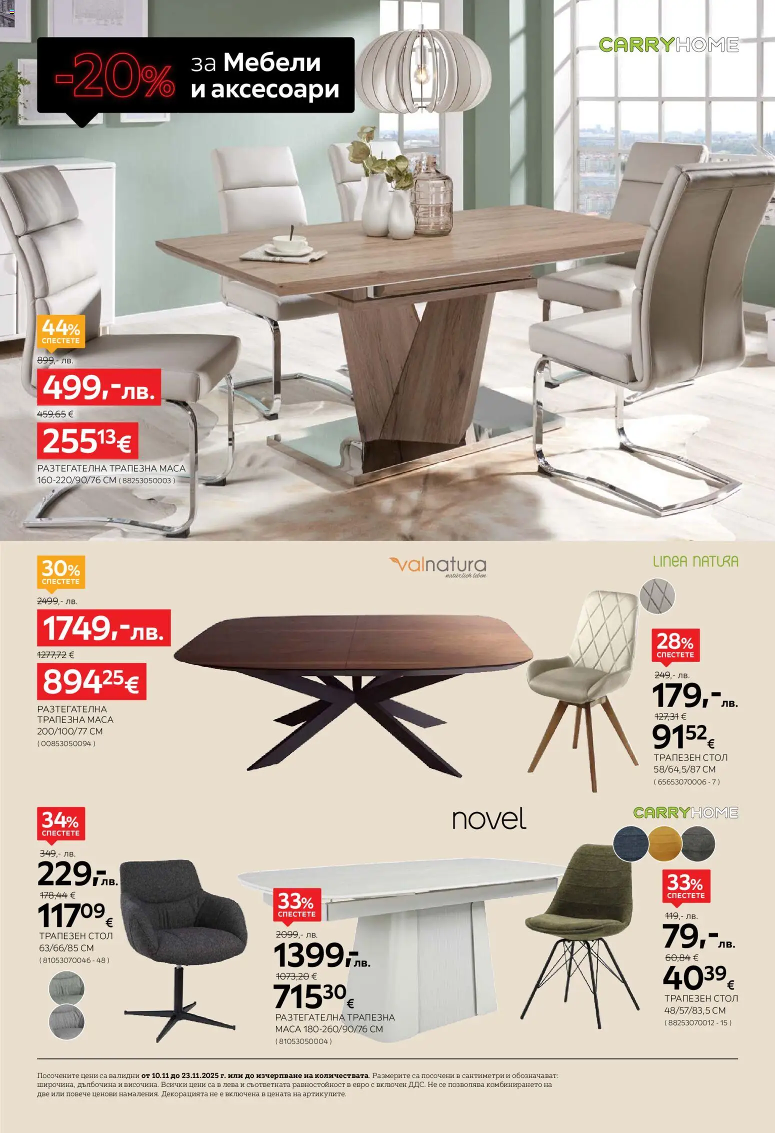 {H1} | Страница: 2 | Продукти: Маса, Стол