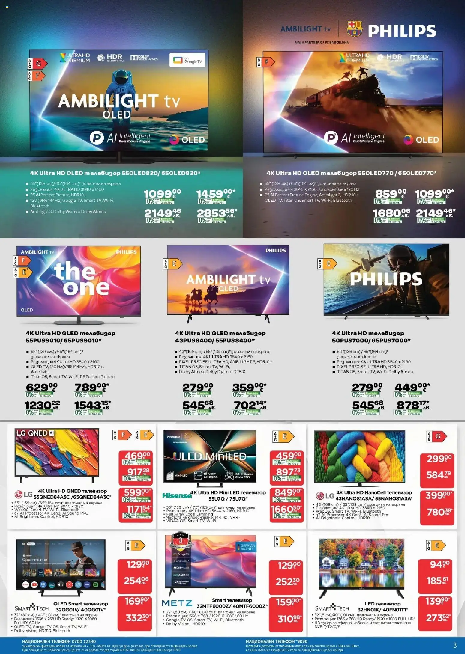 Технополис брошура валидна от: 12.03.2026 ⏳ | България