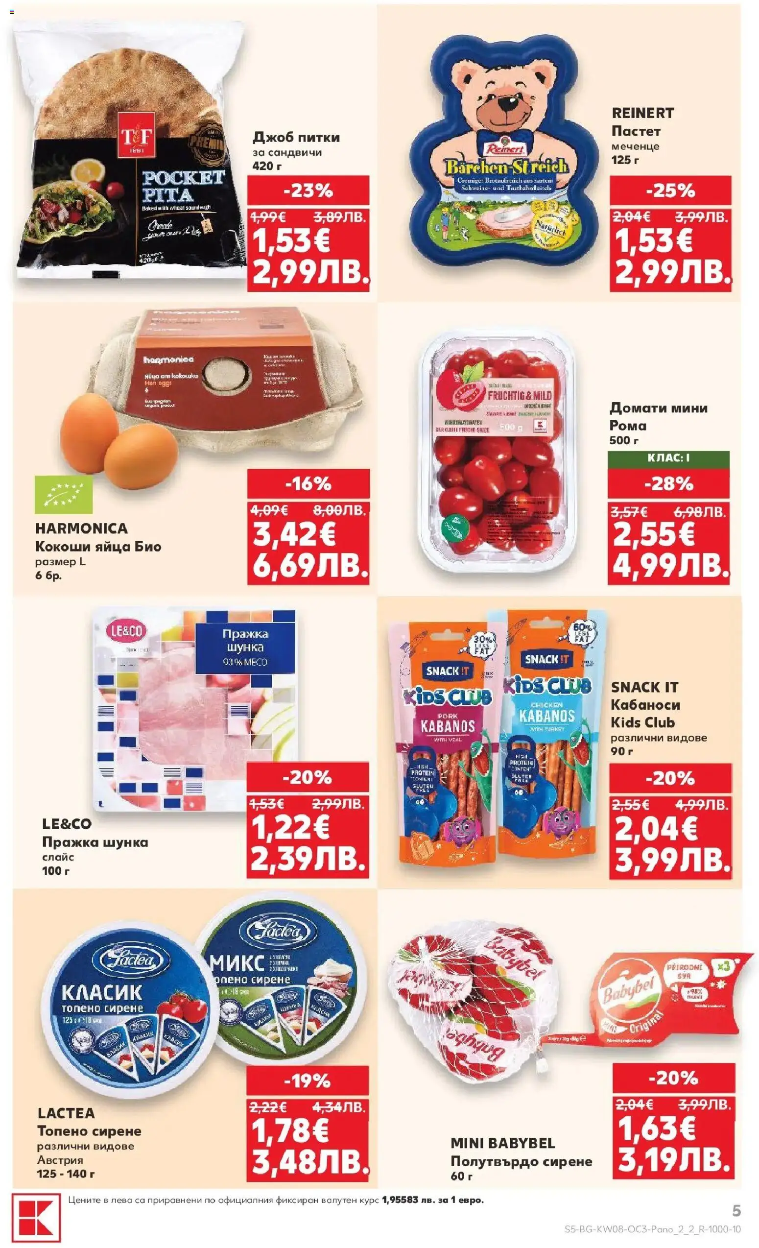 {H1} | Страница: 5 | Продукти: Шунка, Сирене, Яйца, Топено сирене